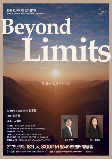 2025 KUPO 제3회 정기연주회 관련이미지